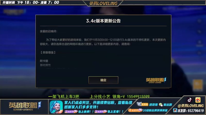 【2022-11-03 18点场】灵药LoveLing：灵药：峡谷之巅冲第一！