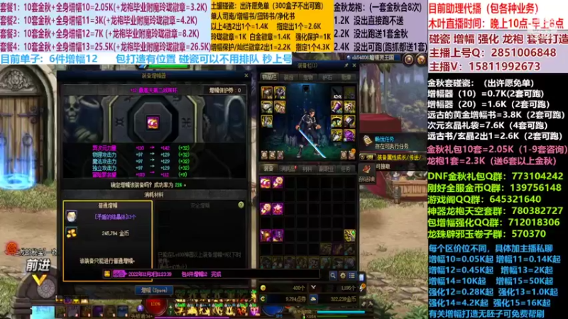【2022-11-03 12点场】DNF木叶剑心：二台:碰瓷土罐 金秋套 增幅强化毕业打造
