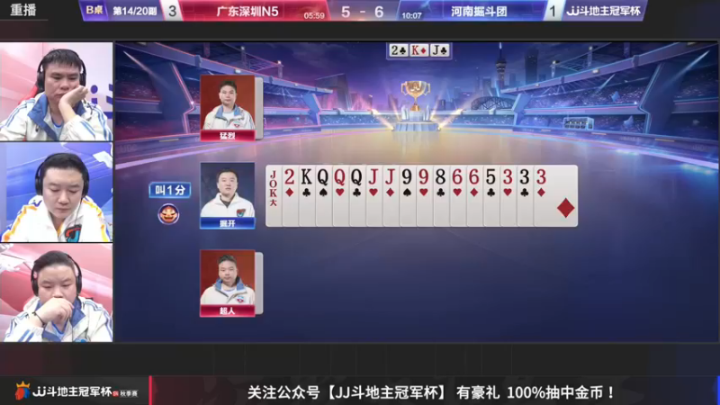 【2022-11-03 03点场】JJ斗地主官方：【预告】11月3日，山西VS四川！