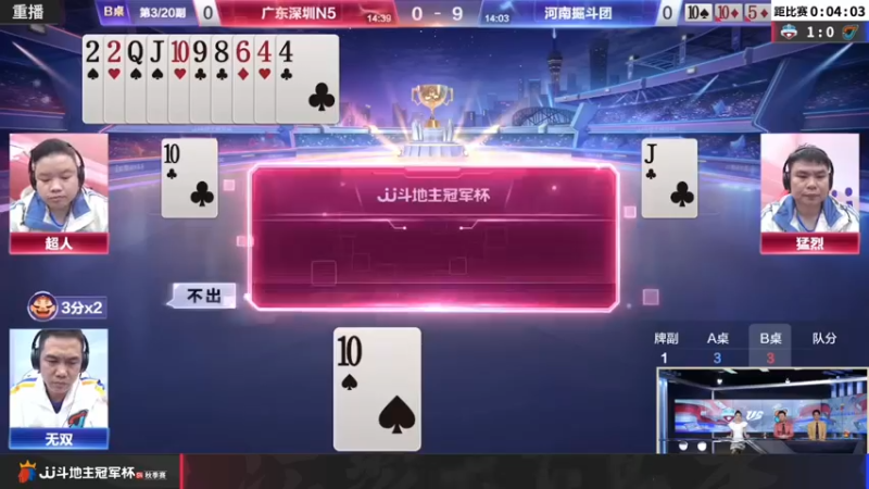 【2022-11-03 11点场】JJ斗地主官方：【预告】11月3日，山西VS四川！