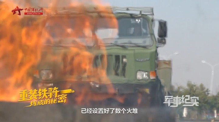 场面堪比电影大片！看汽车兵如何驾驶20米拖车高速绕火堆