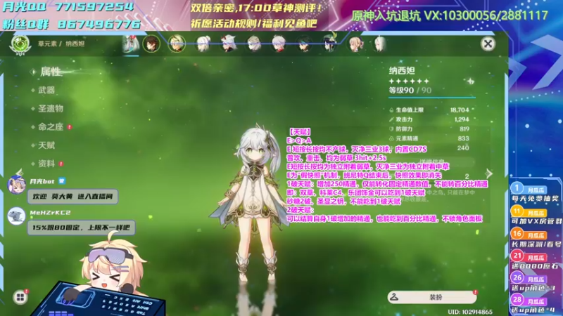 【2022-11-02 18点场】月光大魔王丶：【月光】17:00草神测评！