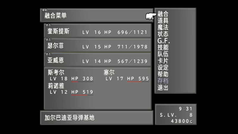 FF8 HD 汉化版 随意通关流程 06