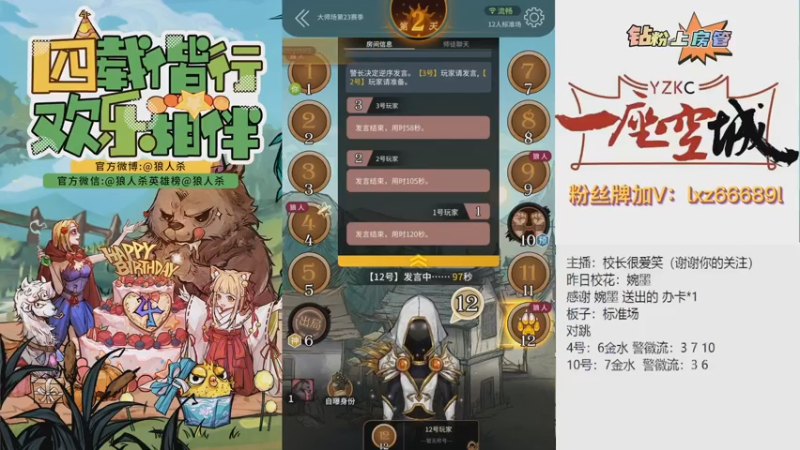 【2022-11-03 19点场】校长很爱笑：大师场新赛季#狼人杀官方#