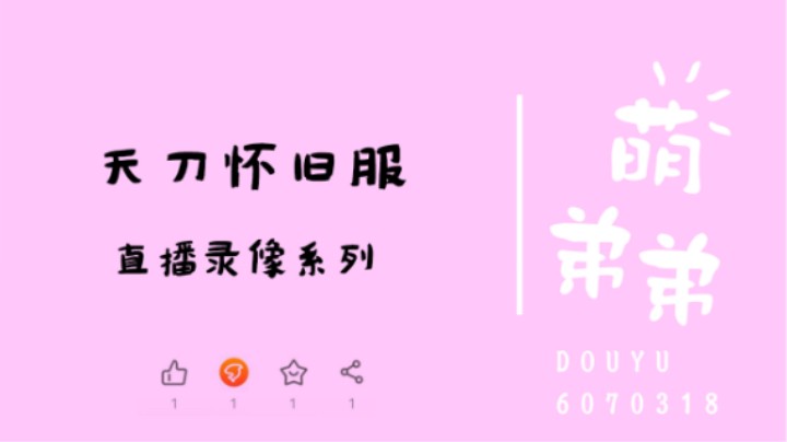 天刀怀旧服