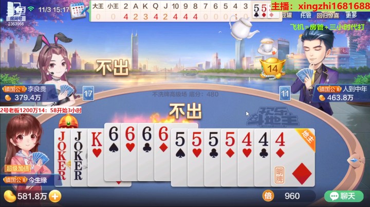 【欢乐斗地主】灬幸之斗地主灬的精彩时刻 20221103 14点场