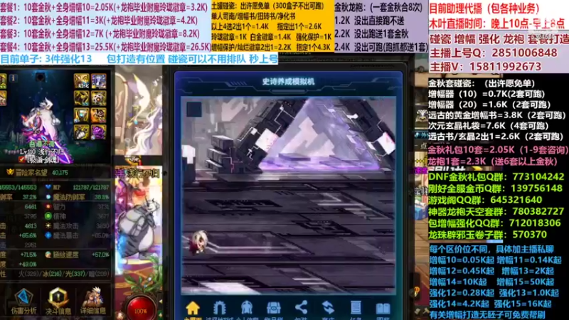【2022-11-04 19点场】DNF木叶剑心：二台:碰瓷土罐 金秋套 增幅强化毕业打造