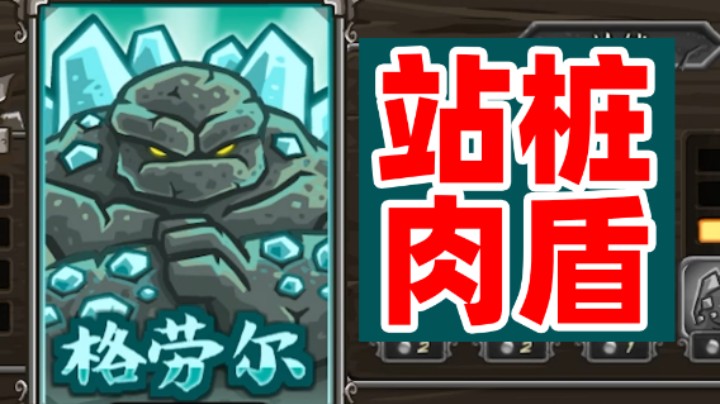 王国保卫战EP59：二代第12关 最好不要移动的英雄