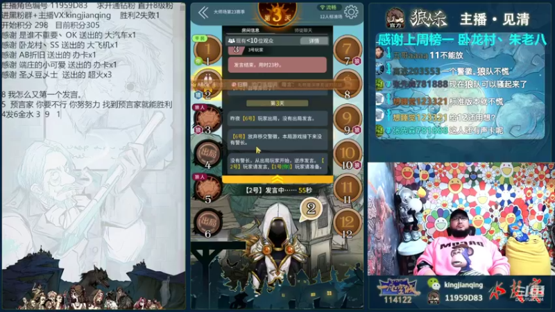 【2022-11-03 19点场】见清king：激情狼人杀，梦幻大师场！