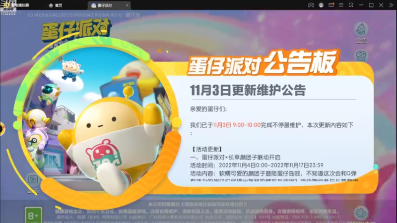 【2022-11-04 10点场】111陆某人：蛋仔新人报道