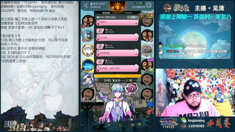 【2022-11-03 15点场】见清king：激情狼人杀，梦幻大师场！