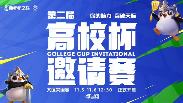 高校杯西区突围赛Day1