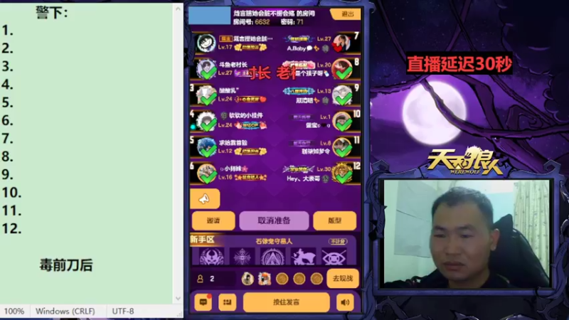 【2022-11-04 16点场】老村长Ya：#天天狼人#老村长Ya