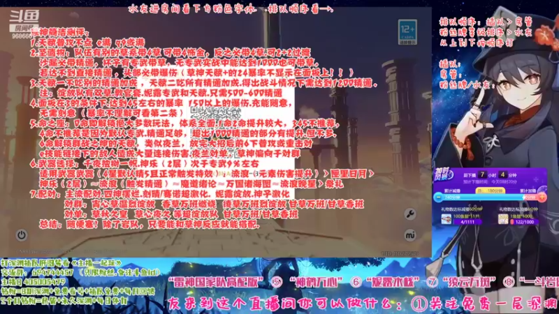 【2022-11-04 01点场】桃无忧：【免费深渊】草神测评，有问必答全队伍讲解