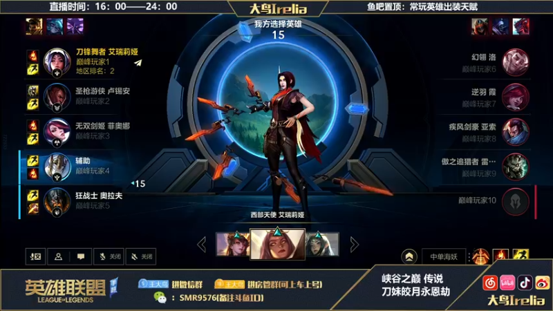 【2022-11-03 22点场】大鸟Irelia：大鸟：峡谷之巅传说中路专场