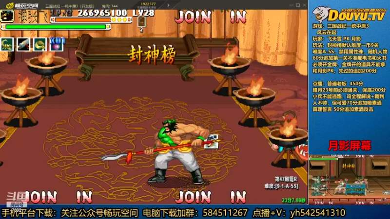 【2022-11-03 21点场】douyu素酒：飞天雪：三国战纪各类修改版