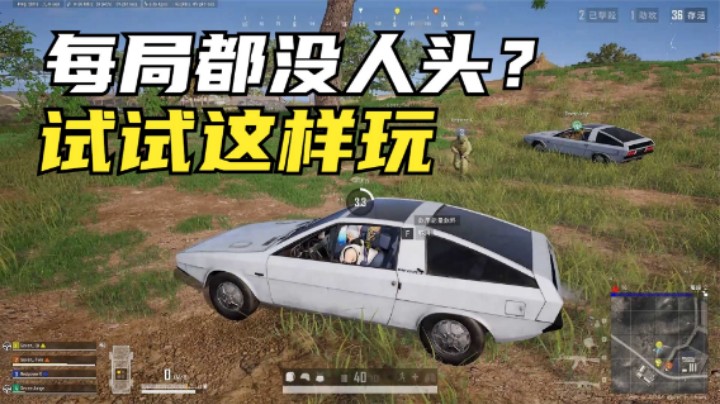 吃鸡：kd0.5居然能9杀?如何让战斗力翻4倍？必须要迈出这一步