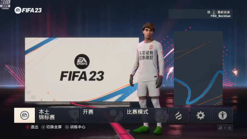 【2022-11-04 10点场】新秀老吴：FIFA23水友联盟！欢迎加入！