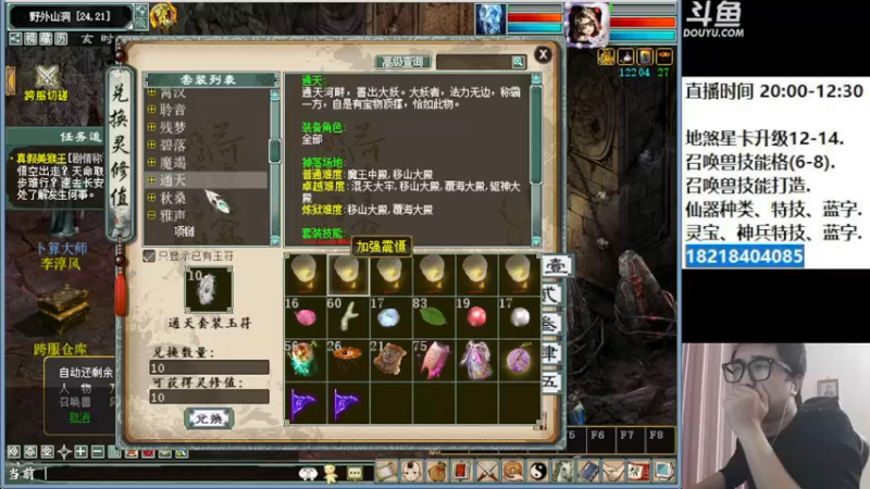 【2022-11-03 22点场】炫石神州：神州：大话西游2经典版资源直播~