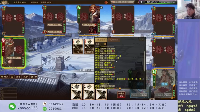 【2022-11-04 10点场】丶砍你焉用菜刀：继续激昂三国杀！