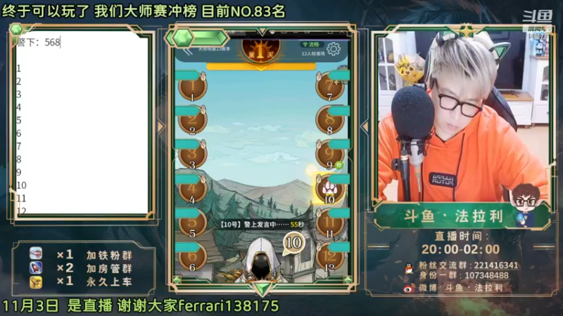 【2022-11-03 22点场】法拉利的直播间：大师赛重启开始怒冲榜一
