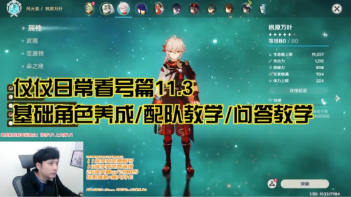 11月3日：基础角色养成/配队教学/问答教学