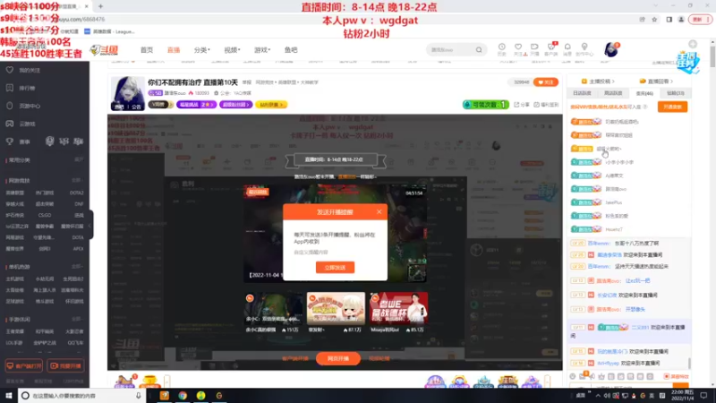 【2022-11-04 22点场】路浩东ouo：你们不配拥有治疗 钻粉2小时
