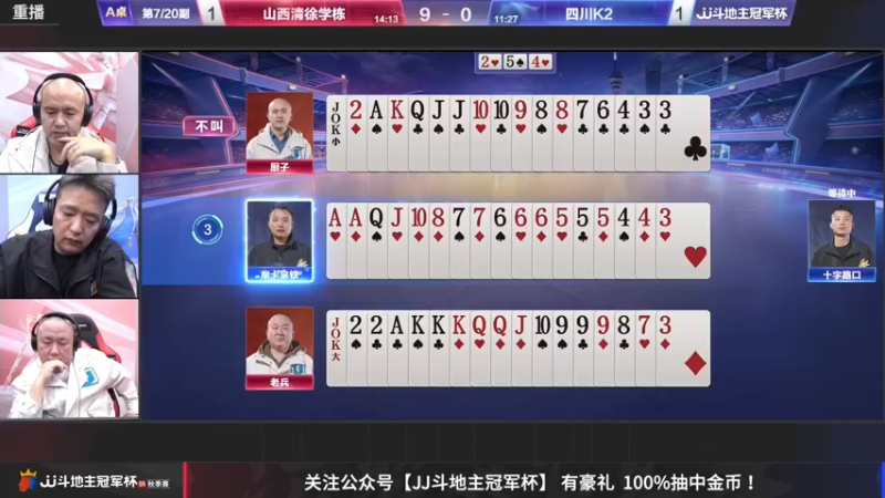 【2022-11-04 04点场】JJ斗地主官方：【预告】11月4日，猛烈老师再登场~