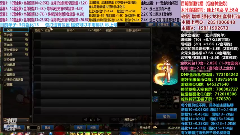 【2022-11-04 14点场】DNF木叶剑心：二台:碰瓷土罐 金秋套 增幅强化毕业打造
