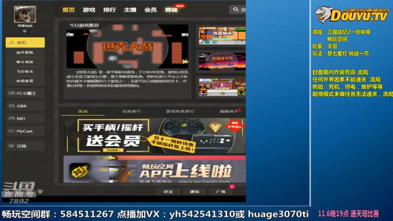 【2022-11-04 09点场】douyu素酒：飞天雪：三国战纪各类修改版