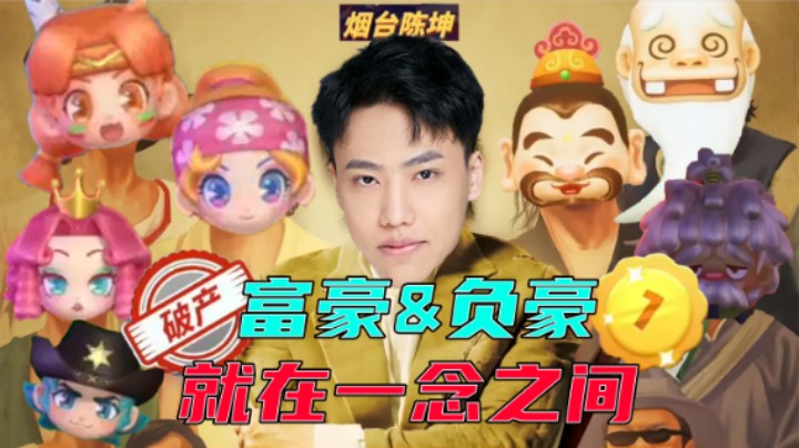 【阿飞】联合成功，但还是逃不过破产的命运