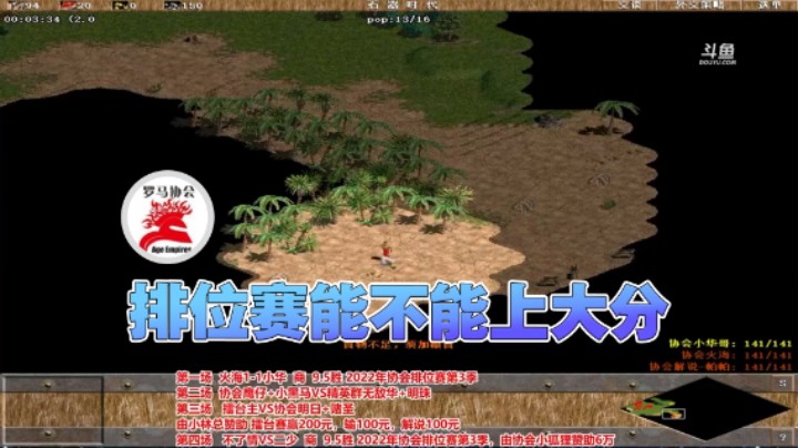 【罗马协会】：排位赛能不能上大分