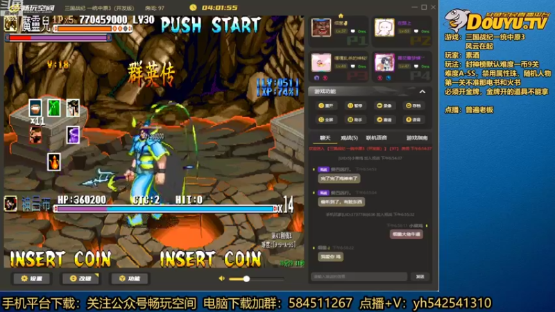 【2022-11-04 18点场】douyu素酒：飞天雪：三国战纪各类修改版