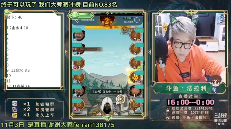 【2022-11-04 00点场】法拉利的直播间：大师赛重启开始怒冲榜一