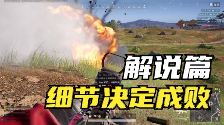 吃鸡：为何玩家吃鸡难？主播灭队却很轻松？这些细节你都懂吗