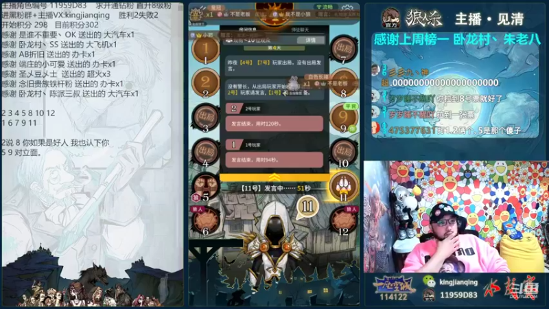 【2022-11-03 21点场】见清king：激情狼人杀，梦幻大师场！