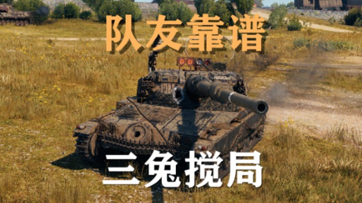 【坦克世界】曼蒂科尔:我预判了敌人的预判