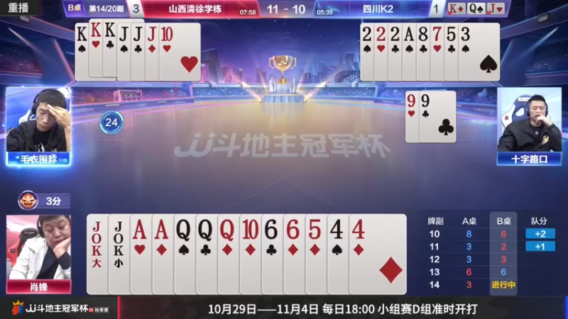 【2022-11-04 10点场】JJ斗地主官方：【预告】11月4日，猛烈老师再登场~