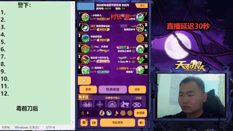 【2022-11-04 15点场】老村长Ya：#天天狼人#老村长Ya
