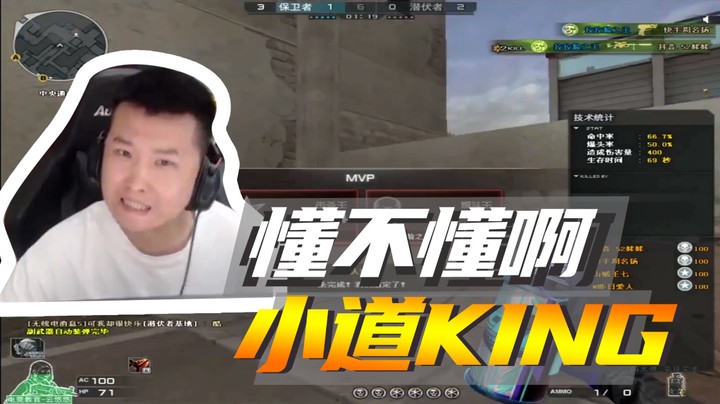 懂不懂啊，小道KING！