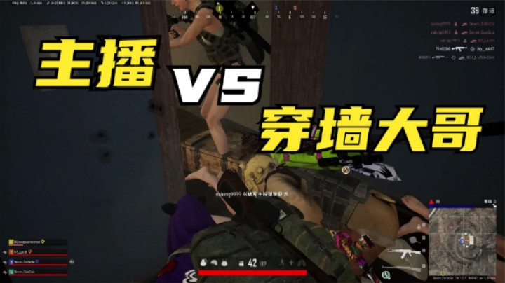 吃鸡：当主播遇到穿墙大哥，是臣服还是硬刚？结果大哥自闭了
