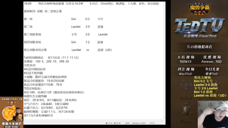【2022-11-04 22点场】War3TeD：【直播中】7点兜比古树杯复赛