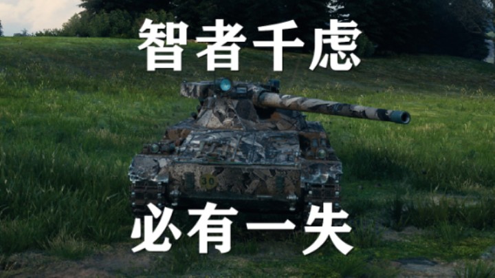 【坦克世界】四号先进:打满全图百密一疏