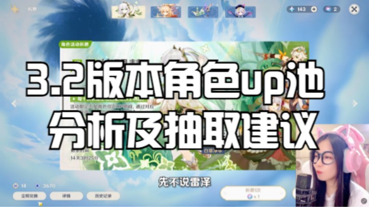 【原神】3.2版本角色卡池分析以及抽取建议来咯~