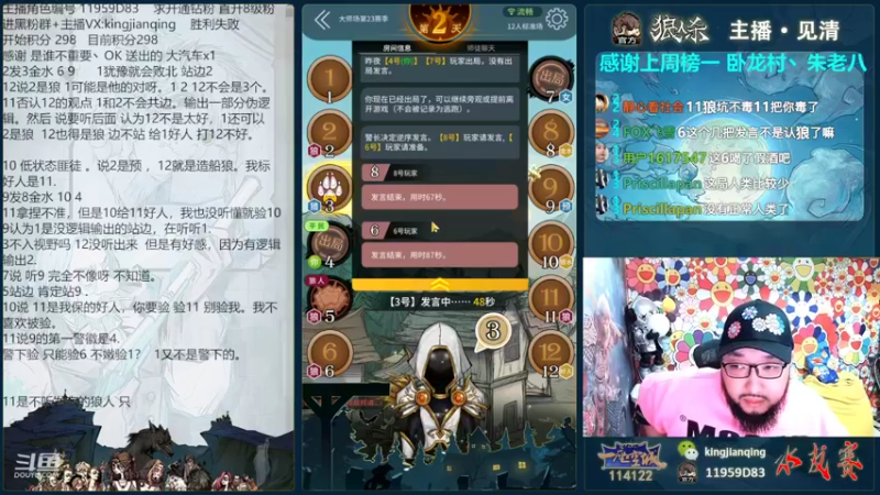 【2022-11-03 17点场】见清king：激情狼人杀，梦幻大师场！