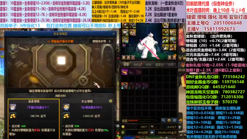【2022-11-04 17点场】DNF木叶剑心：二台:碰瓷土罐 金秋套 增幅强化毕业打造