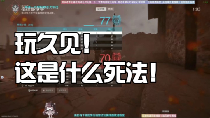 玩久见！这是什么死法！