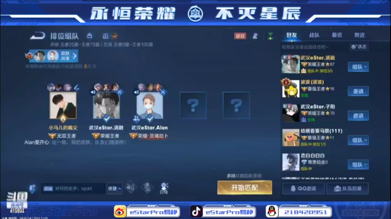 【2022-11-05 14点场】eStarPro子阳：日常排位巅峰练习！