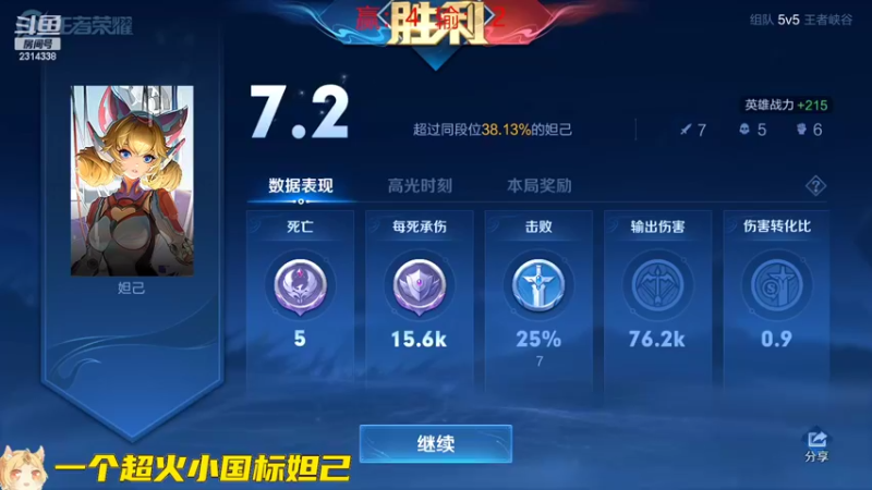 【2022-11-05 14点场】国服老狐狸：国服妲己：巅峰赛乱杀的