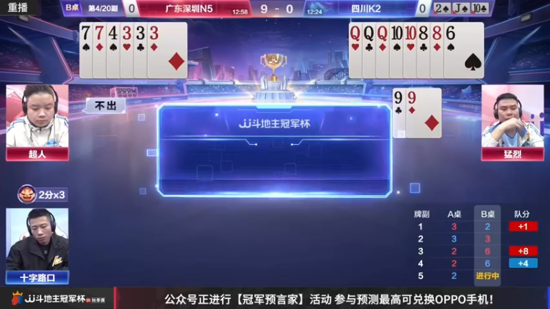 【2022-11-05 12点场】JJ斗地主官方：11月8日，S4秋季赛8强争霸开启！